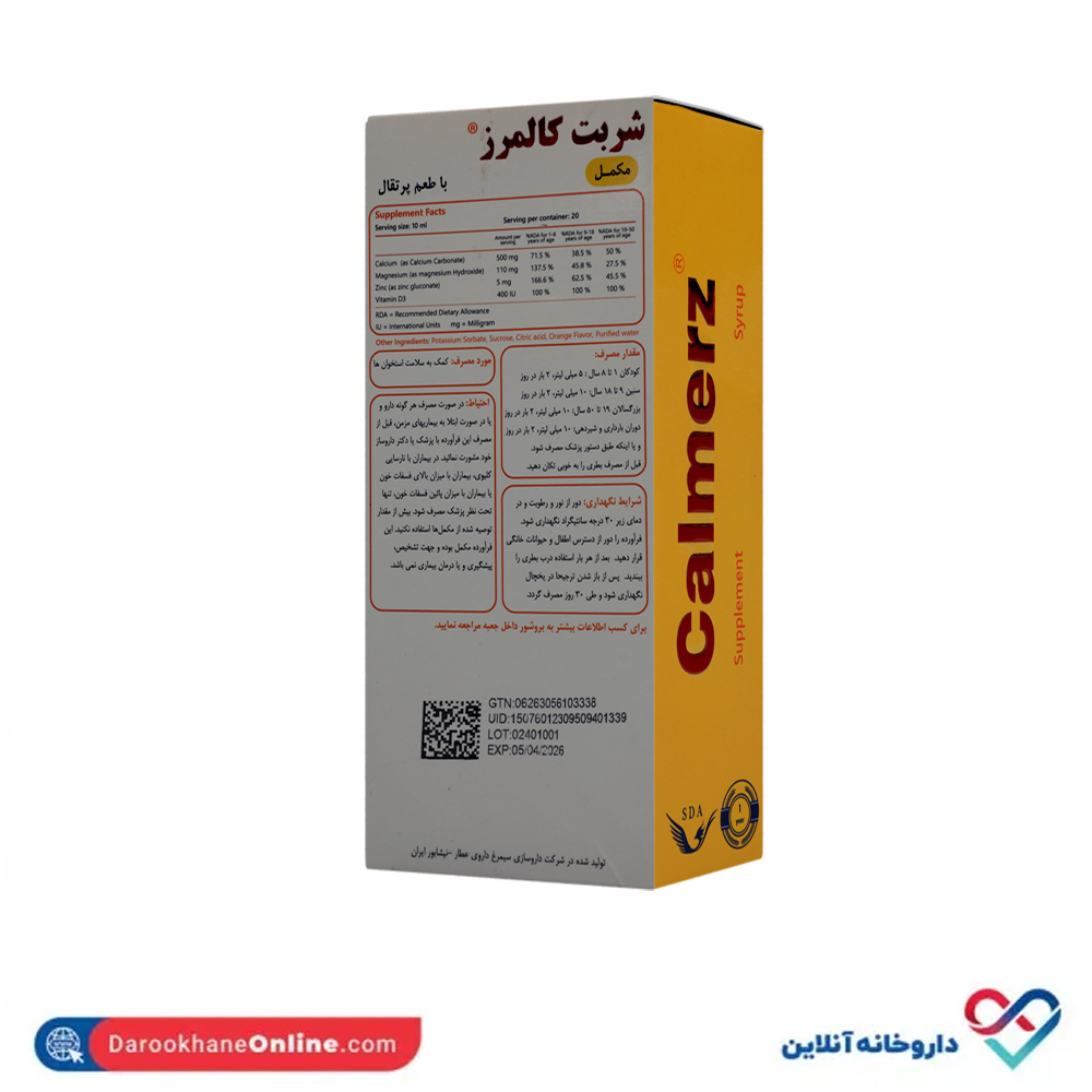 محلول خوراکی کالمرز سیمرغ دارو عطار 200 میل - Image 3